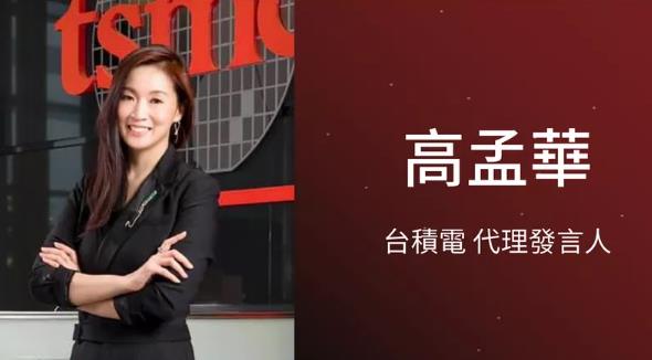 果然，台积电跪了！