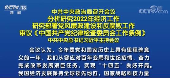 126政治局会议解读，展望2022！