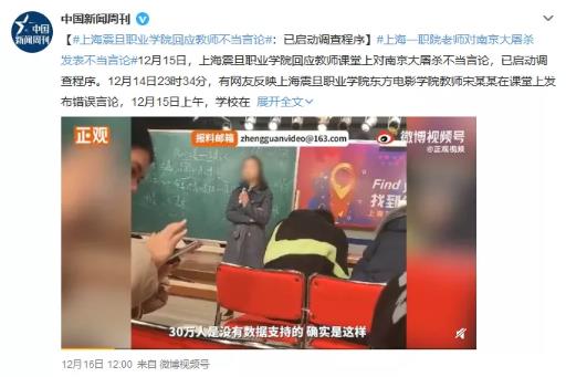 精日教师当做宝的右翼史观是什么玩意？