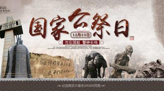假如南京大屠杀被翻案，意味着什么？