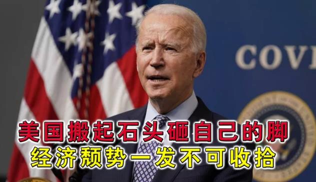 美国，已快把自己逼疯！中国笑了！