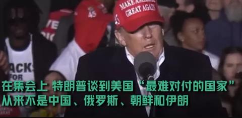 三人成虎，进退两难！