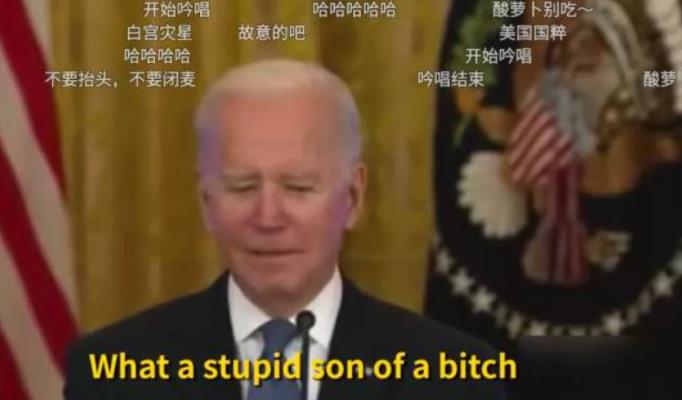 拜登是个“直肠子”！