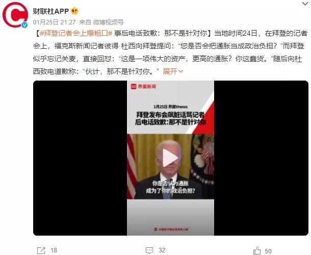 关于通胀，拜登说漏嘴了！