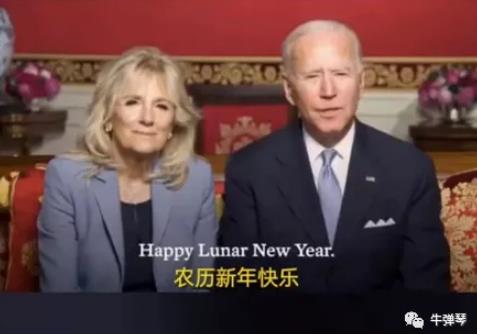 拜登亲自拜年了，今年有几个新变化！