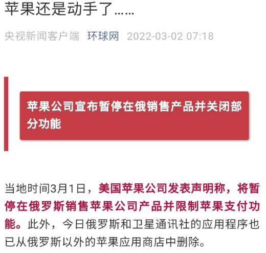 突发！苹果对俄罗斯下手了，对我们是一个警示！