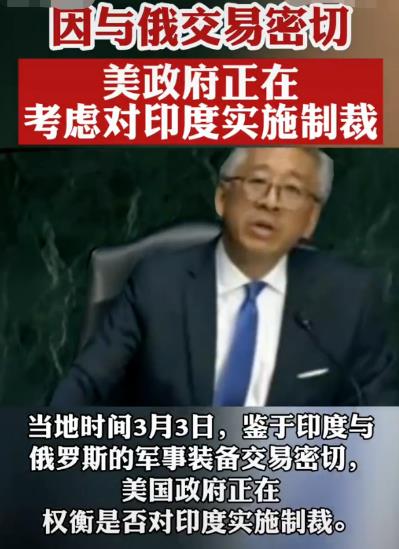 印度被制裁后，要和中俄联手对抗美国！