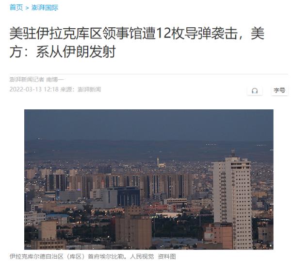 突发，美国领事馆被12枚导弹袭击，形势越来越复杂了！