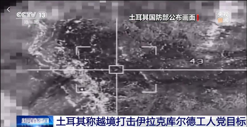 土耳其越境伊拉克，痛击美国盟友！