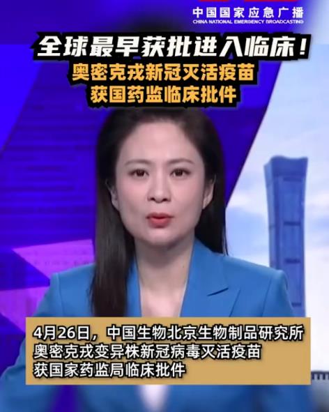 特大喜讯，中国奥密克戎疫苗问世，消灭疫情的最大神器诞生了！