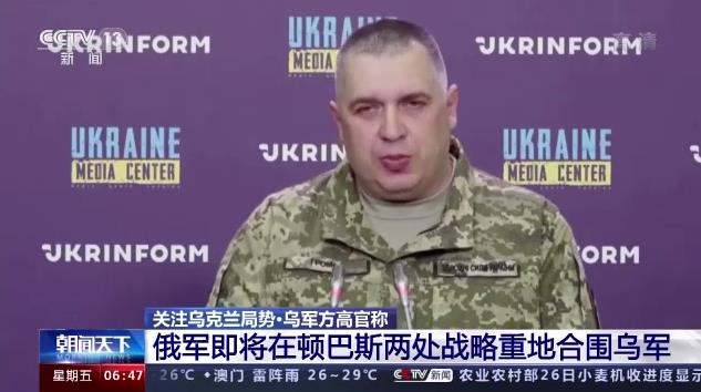 三处合围，俄军对顿巴斯地区的围歼战开始了……