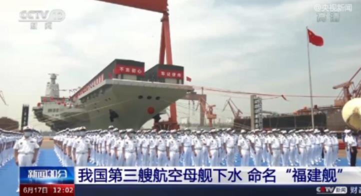 航母三胎下水，为什么这次以福建命名？