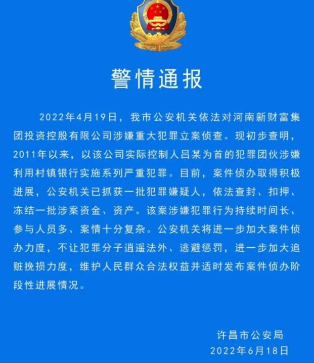 聊聊河南新财富事件！