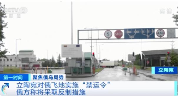 立陶宛深度调戏俄罗斯！