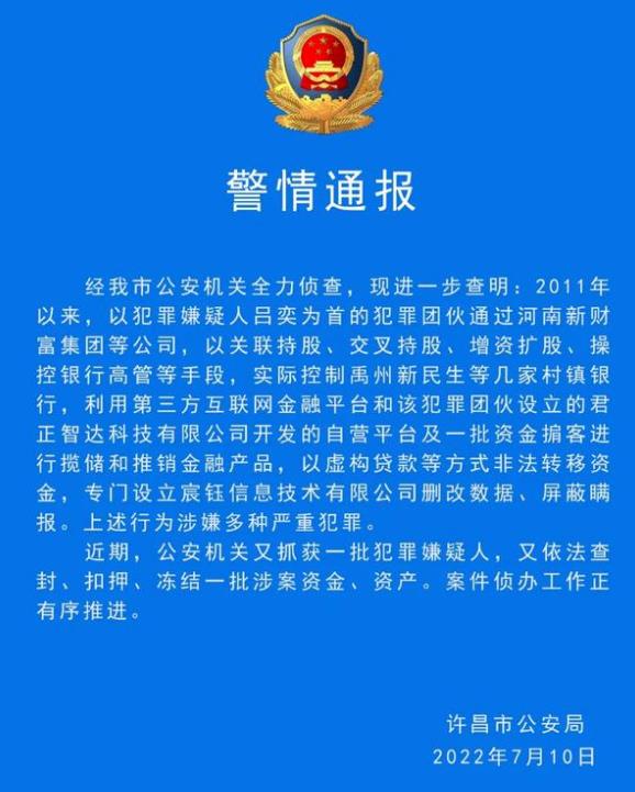 河南村镇银行事件的“漏洞”从哪来？