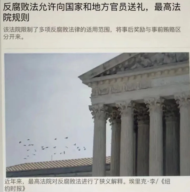 官员事后收钱不算贪污，美国将全员清官！