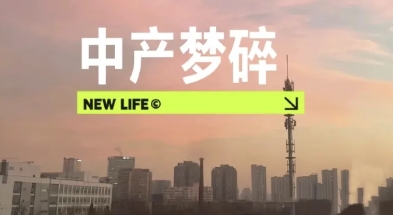 金融“精英”不好过了？