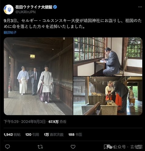 乌克兰驻日大使参拜靖国神社，这是无耻至极的举动！