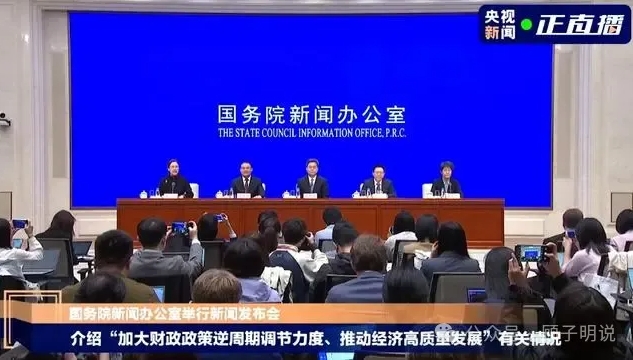 关于财政发布会！