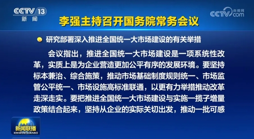 时隔九年，再次召开的国常会！