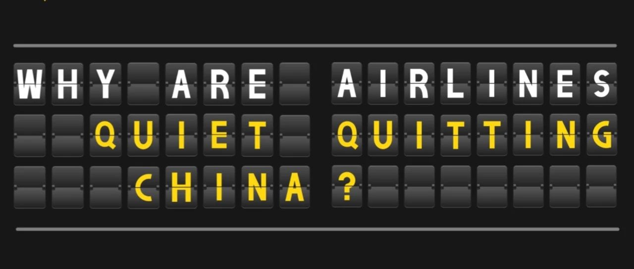 部分外航削减中国航班，到底是怎么一回事？