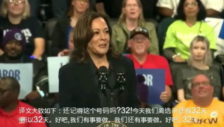 这次我希望哈里斯赢，因为她确实是一个草包！