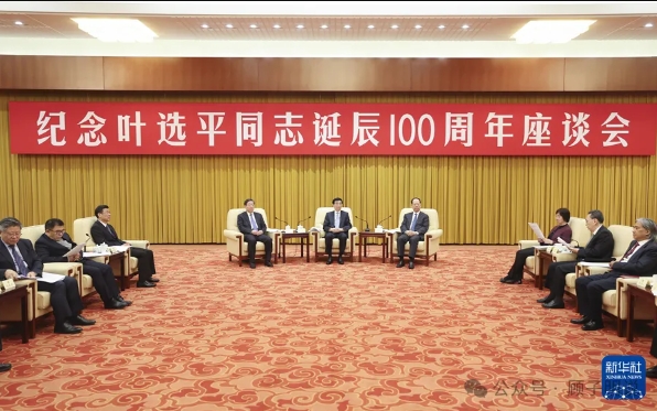 纪念叶选平同志诞辰100周年座谈会1日在京举行！