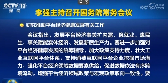 平台经济重回“新质生产力”！