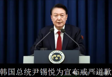 一场戒严闹剧，尹锡悦“赔了夫人又折兵”！