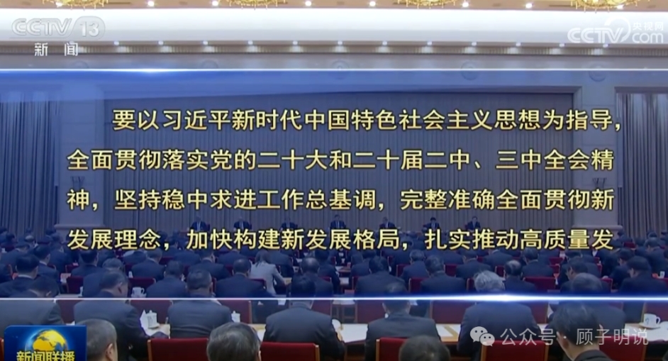 2024中央经济工作会议的四个重点！