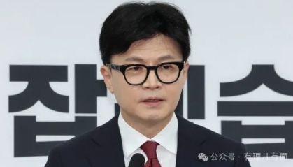 反复横跳，韩东勋终下台！