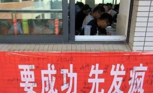 折磨中国学生很有成就感吗？