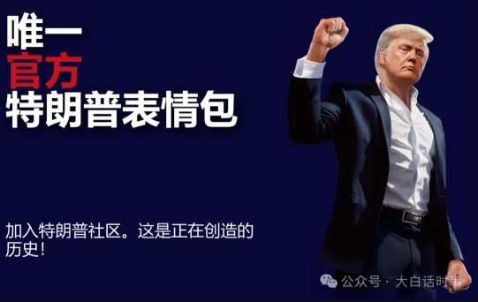 特朗普发行虚拟货币，一夜圈钱数百亿美元！