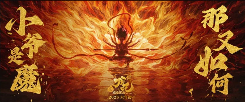 聊聊“哪吒”中的“素知”！