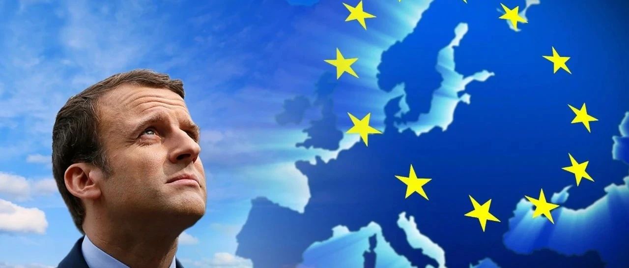 马克龙为什么说“欧洲已经快无路可走”？