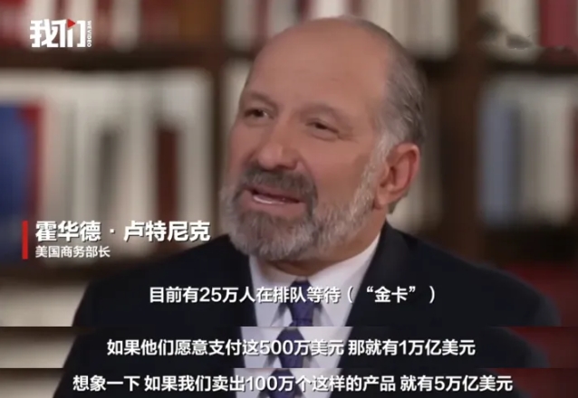 为什么那么多有钱人愿花500万美元买特朗普的“金卡”？