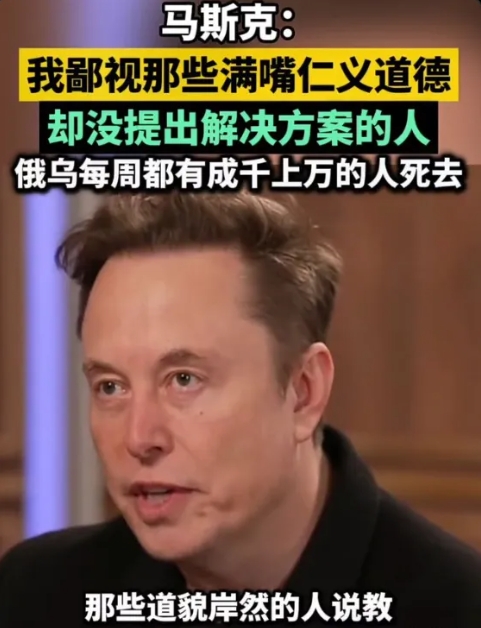 马斯克扎心乌粉捅了马蜂窝！普京豪言很快击溃乌军！