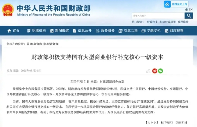 财政部出资5000亿，溢价15%定增银行股！