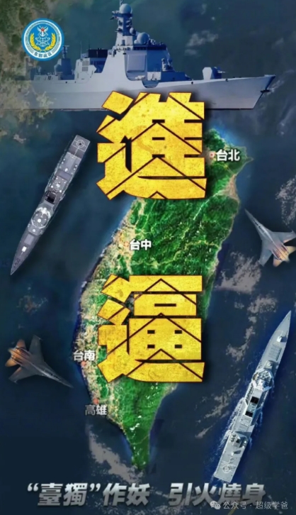 信号很强烈了！东部战区跃跃欲试，祖国统一近在眼前！