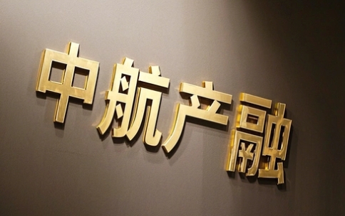中航产融为什么要主动退市？