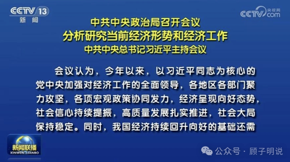 4月政治局会议释放的9个重磅信号！