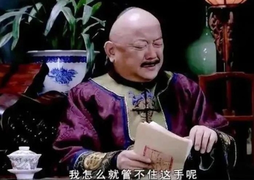和珅纵使跌倒，嘉庆也难吃饱！