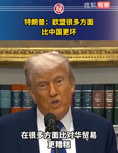 同中国达成妥协后，特朗普对欧盟动手了！