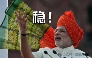 美日不给印度脸面！