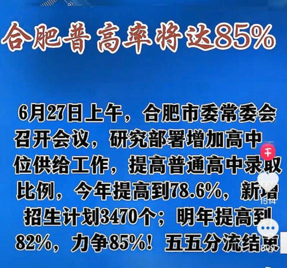 中考五五分流结束，本升专政策开始试点！