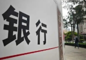 发不起工资了！