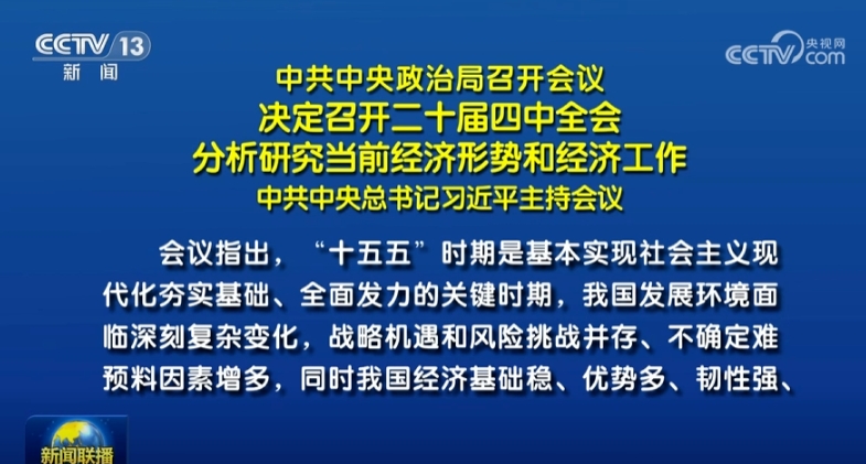 730政治局会议解读！