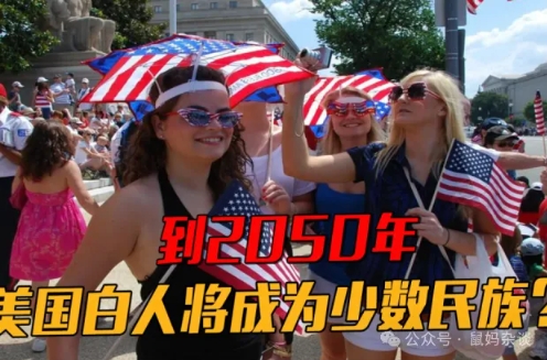 种族主义是美国的立国之本，将会长期存在！