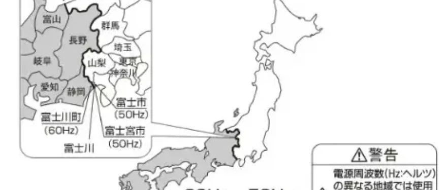 东日本人要想搬家到西日本生活，连家电都得重新买！