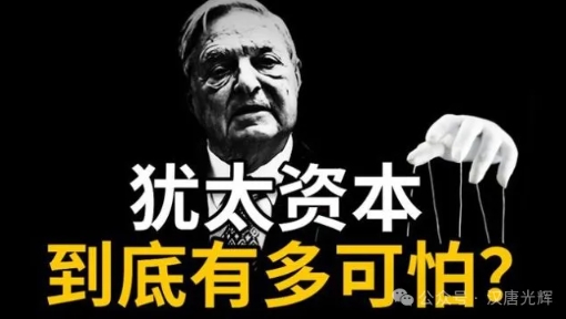 特朗普决战犹太资本，金融大鳄迎来清算！